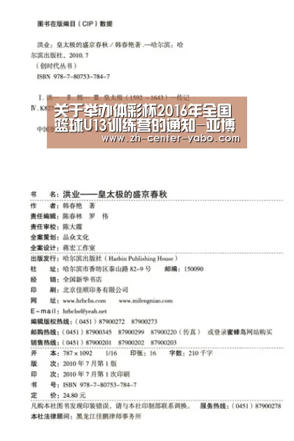 关于举办体彩杯2016年全国篮球U13训练营的通知-亚博体育官网(图3) 亚博娱乐