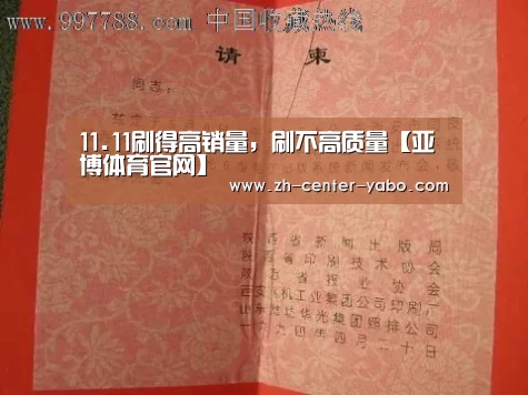 11.11刷得高销量,刷不高质量【亚博体育官网】(图1) 亚博体育