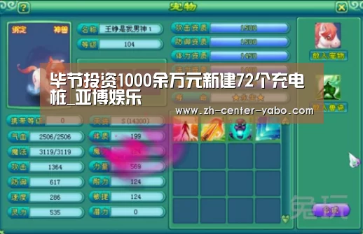 毕节投资1000余万元新建72个充电桩_亚博娱乐(图1) 亚博体育