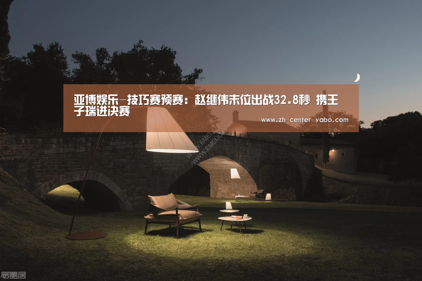 亚博娱乐-技巧赛预赛:赵继伟末位出战32.8秒 携王子瑞进决赛(图1) 亚博体育官网