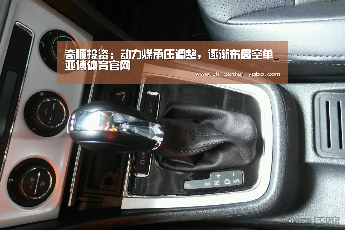 奇顺投资:动力煤承压调整,逐渐布局空单_亚博体育官网(图2) 亚博体育