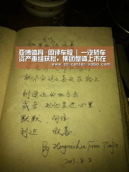 亚博体育-周评车股 | 一汽轿车资产重组获批,集团整体上市在即(图3) 亚博娱乐