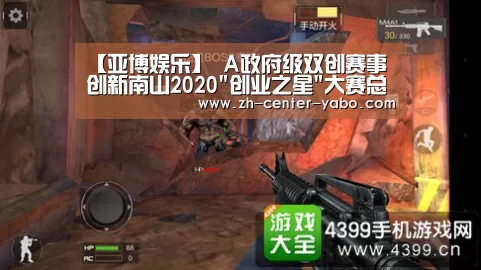 【亚博娱乐】
A政府级双创赛事 创新南山2020创业之星大赛总决赛暨颁奖仪式圆满举行!(图1) 亚博体育官网