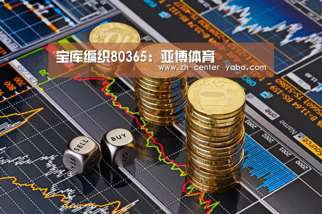 宝库编织80365:亚博体育(图3) 亚博娱乐