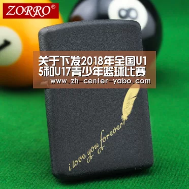 关于下发2018年全国U15和U17青少年篮球比赛竞赛规程的函-亚博(图2) 亚博体育官网