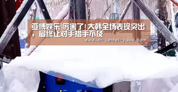 亚博体育